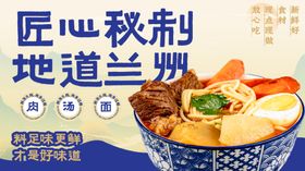 匠心秘制地道兰州美食