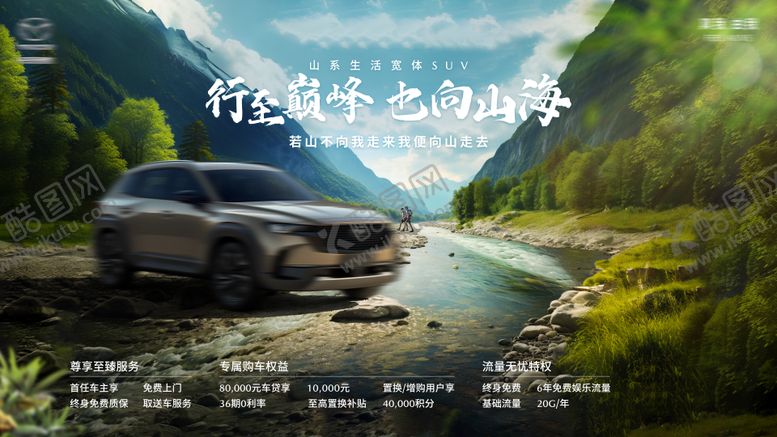 编号：71041611261754496867【酷图网】源文件下载-汽车上市试驾活动山系KV