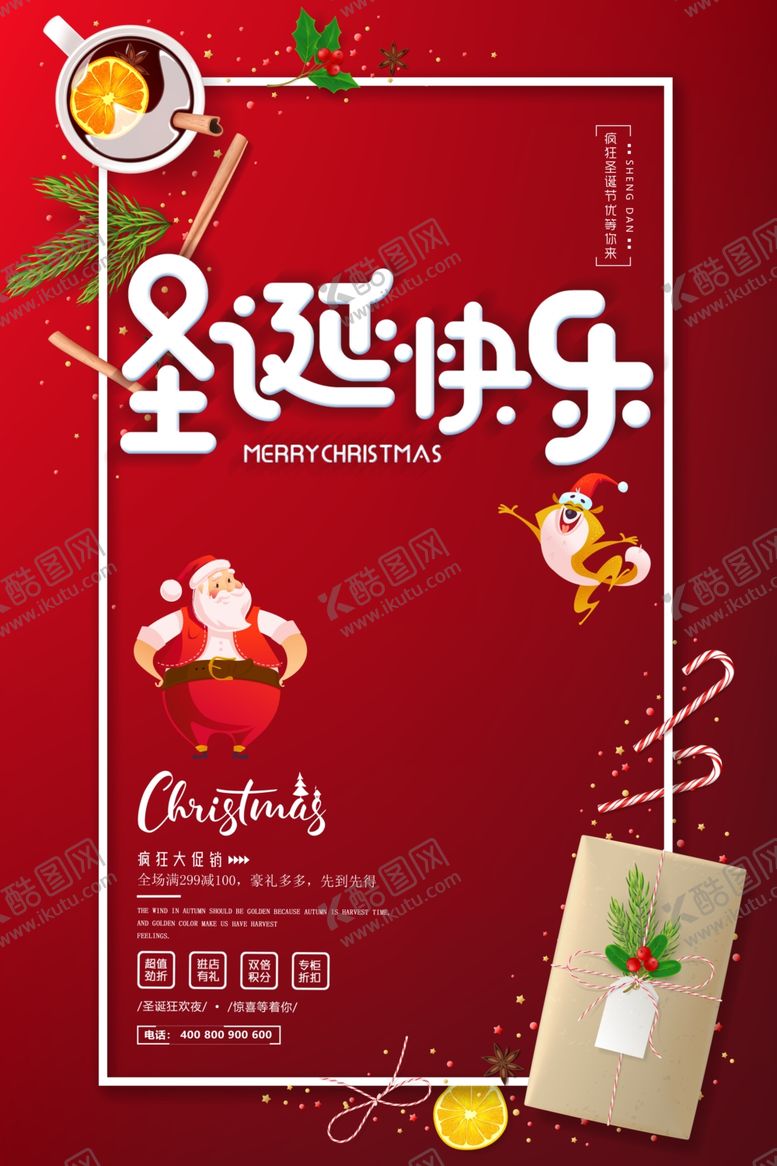 编号：90976105120805503855【酷图网】源文件下载-圣诞快乐