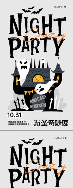 节日海报商业海报万圣节海报