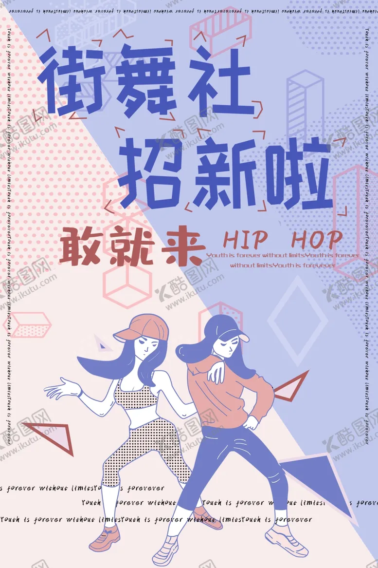 编号：81783111270945161248【酷图网】源文件下载-大学社团招新