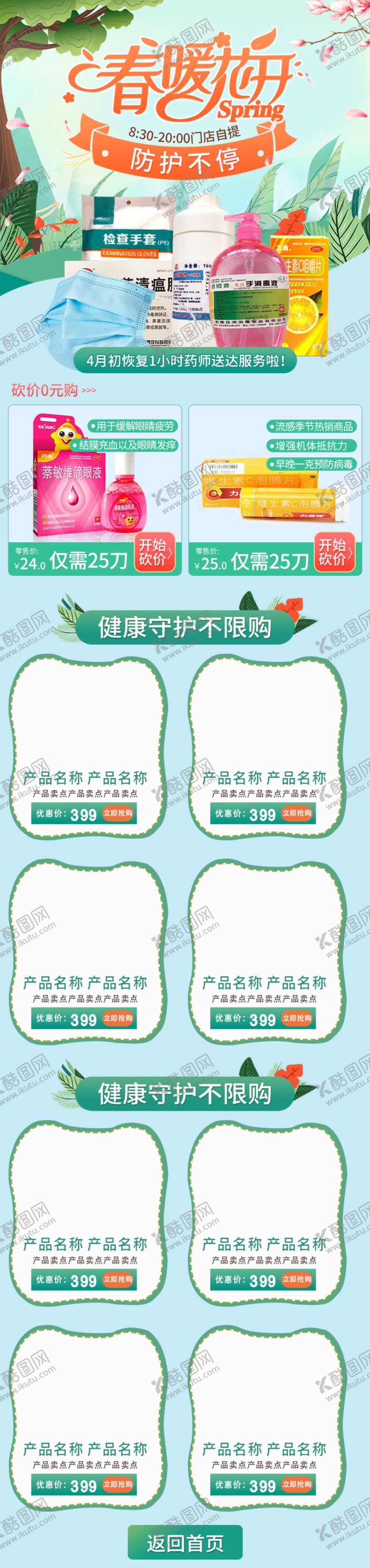 编号：69615809280209414145【酷图网】源文件下载-淘宝首页春暖花开手机端