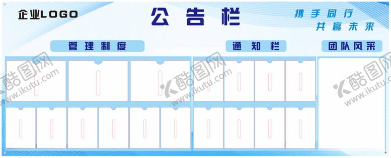 编号：43730312131043411801【酷图网】源文件下载-公告栏