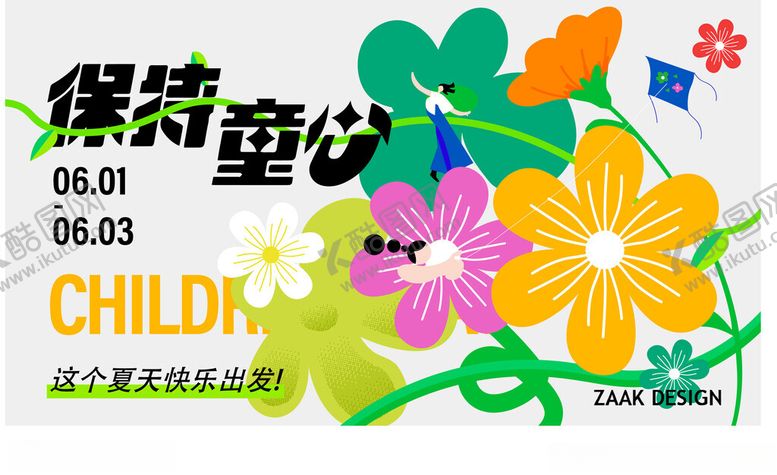 编号：99362809220030276261【酷图网】源文件下载-儿童节海报