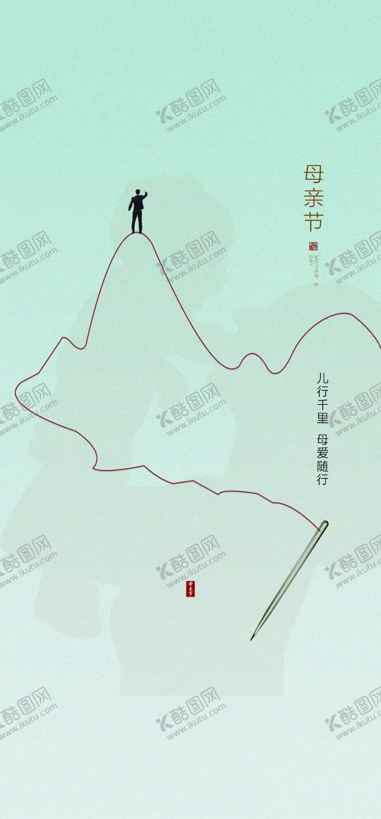 编号：60410812132147461933【酷图网】源文件下载-母亲节海报