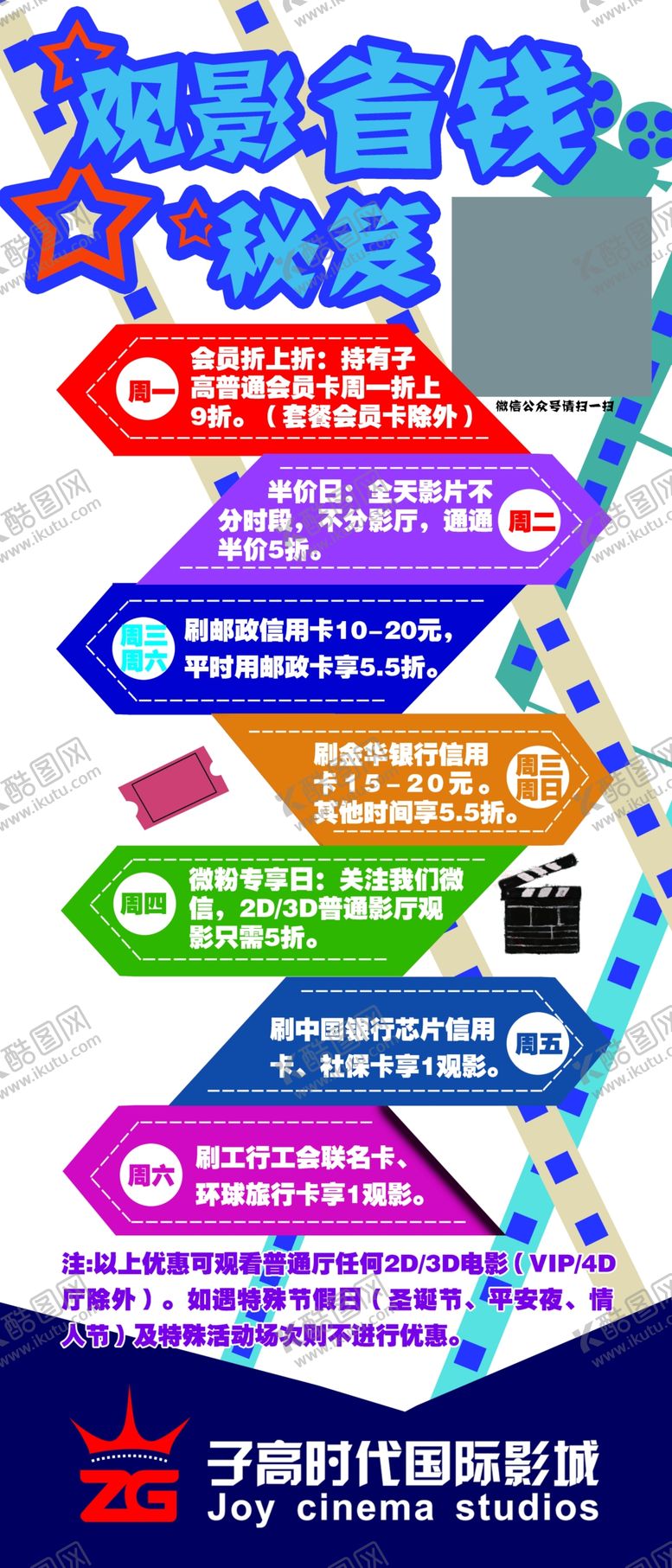 编号：30223610150837393634【酷图网】源文件下载-观影省钱