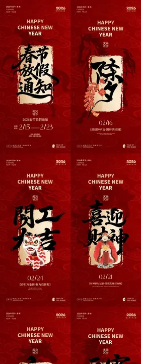 马年除夕春节放假通知迎财神系列海报