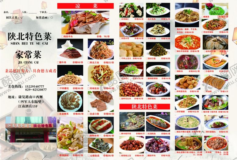 编号：32526909142312229387【酷图网】源文件下载-陕北特色菜家常菜价目单