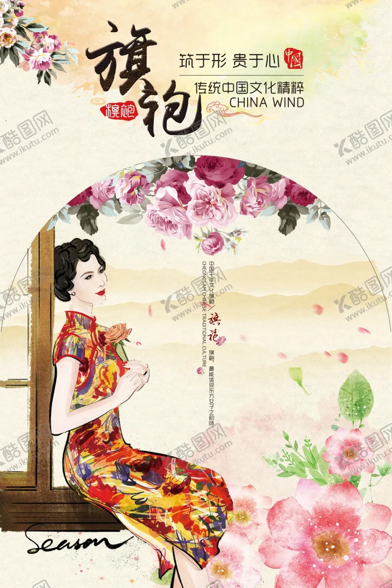 编号：12820009111436368585【酷图网】源文件下载-清新唯美中国风旗袍海报