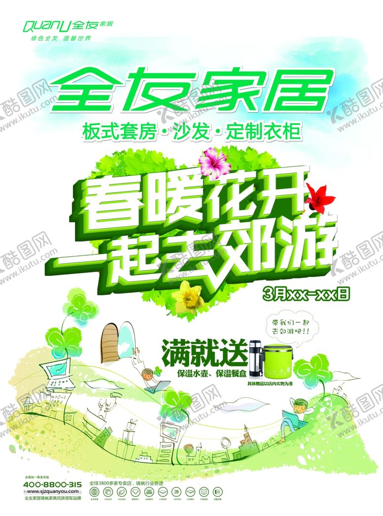 编号：86972407061246436012【酷图网】源文件下载-家具海报