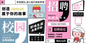 招聘展板