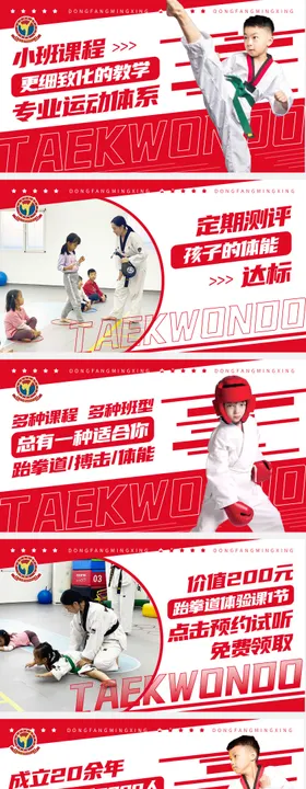 儿童武术培训促销电商海报