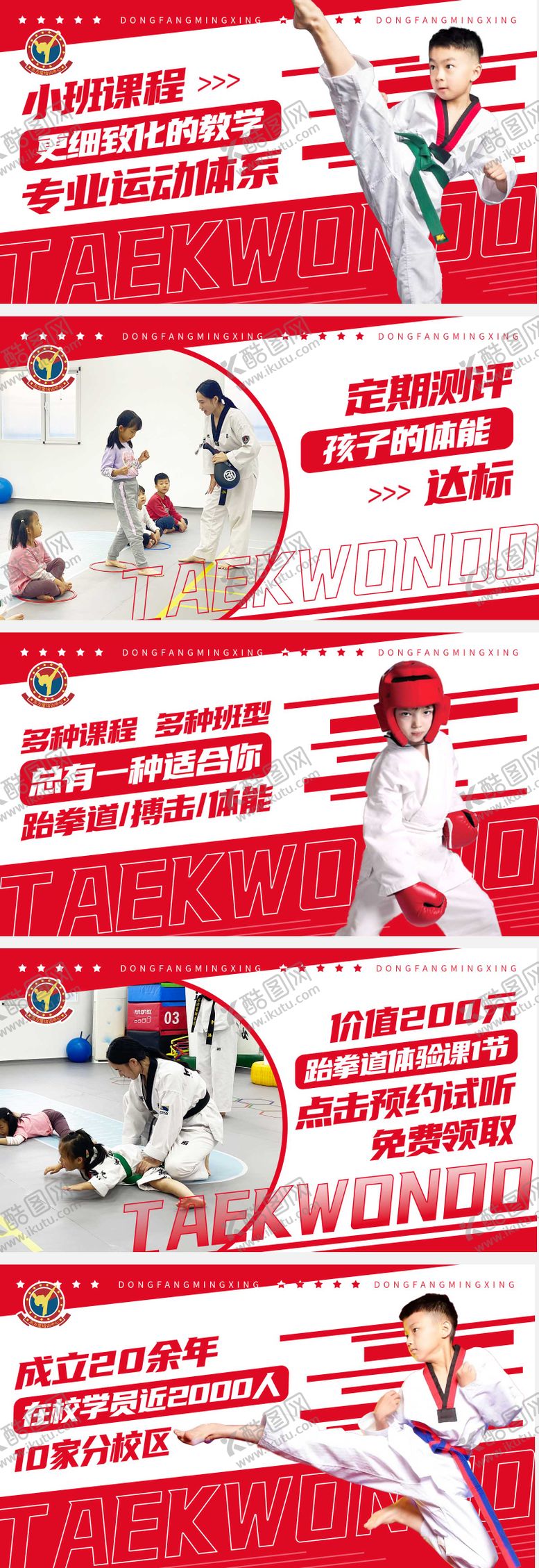编号：62509008051620577758【酷图网】源文件下载-儿童武术培训促销电商海报
