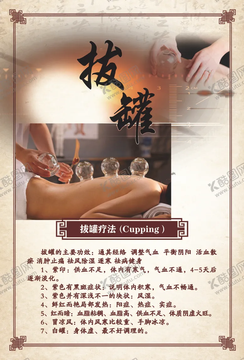 编号：72888301151526178297【酷图网】源文件下载-中医理疗拔罐