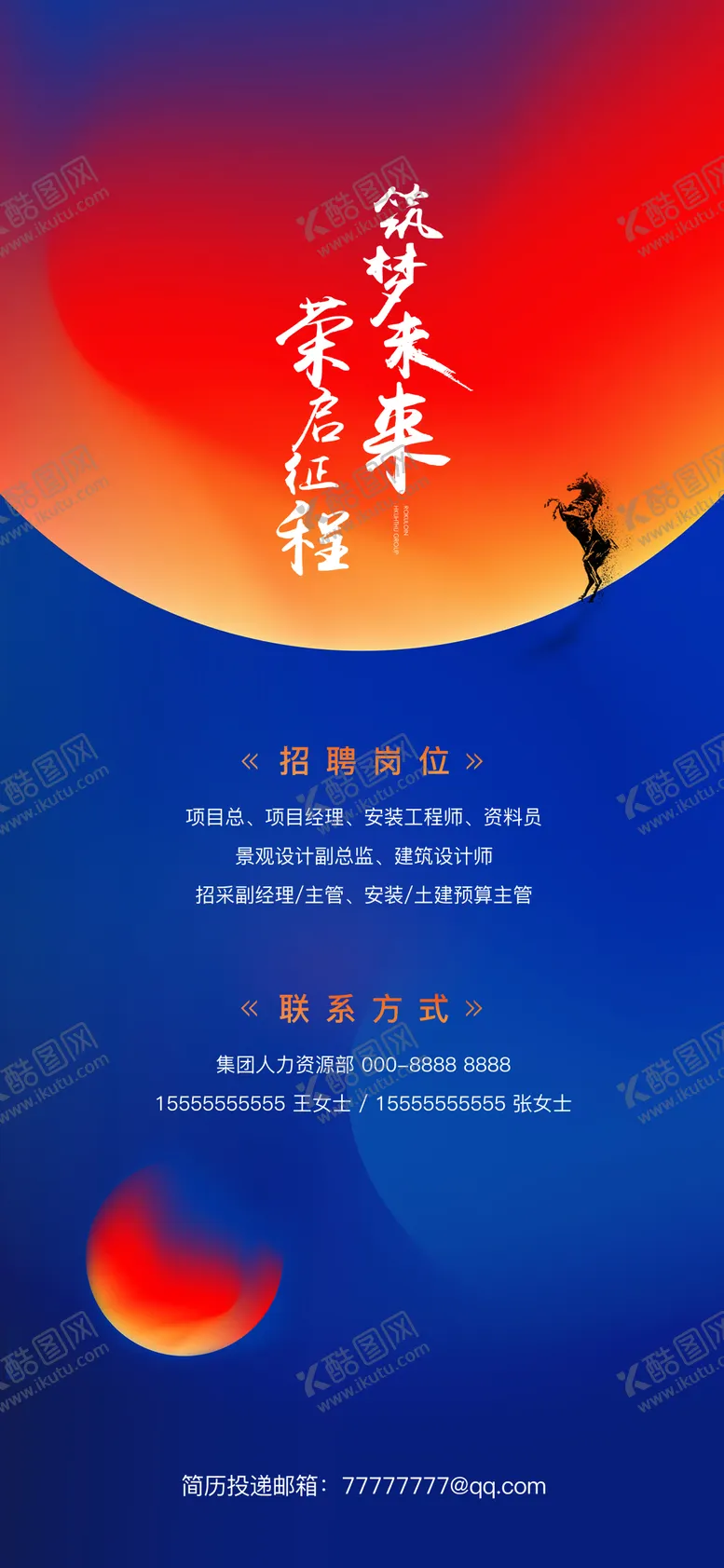 编号：19019312151320171964【酷图网】源文件下载-炫彩时尚企业招聘海报