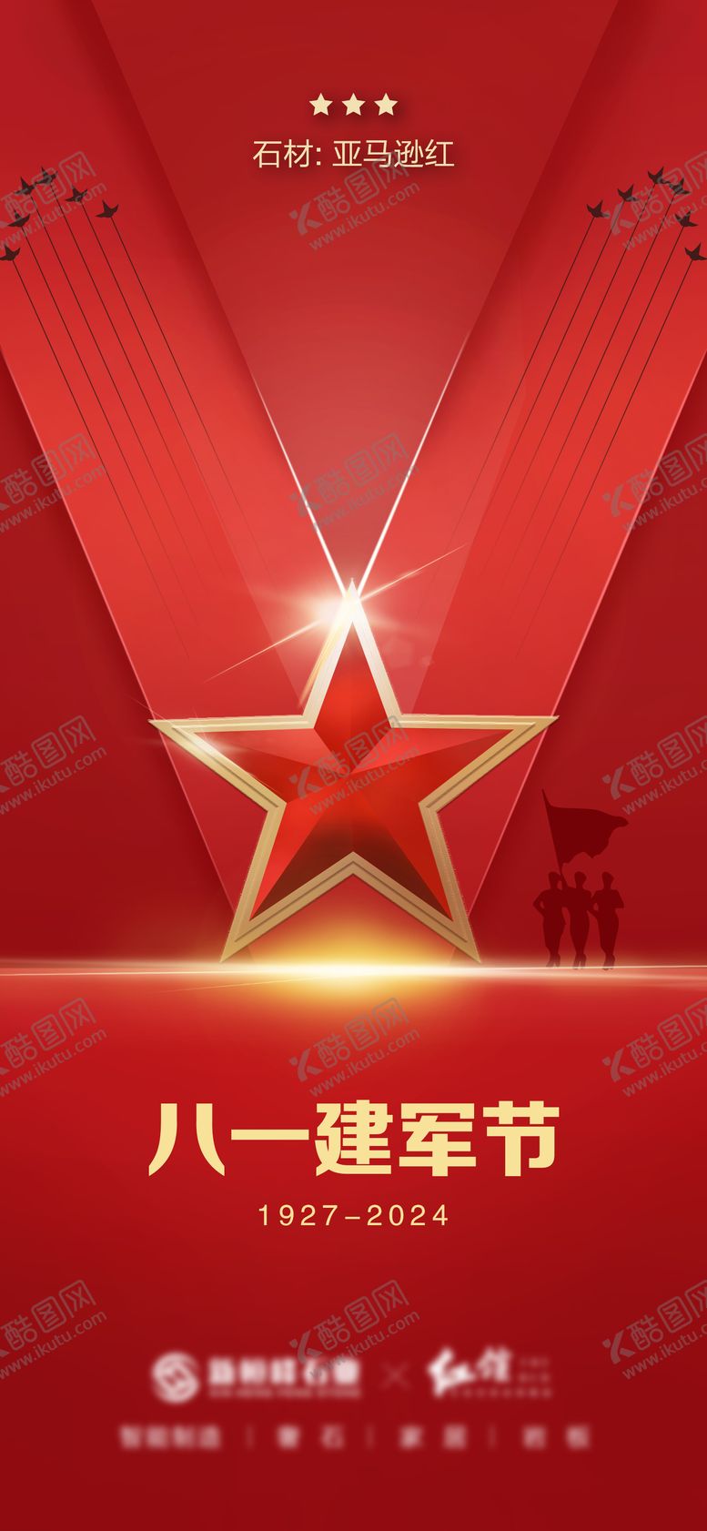 编号：51577907122303178980【酷图网】源文件下载-建军节海报