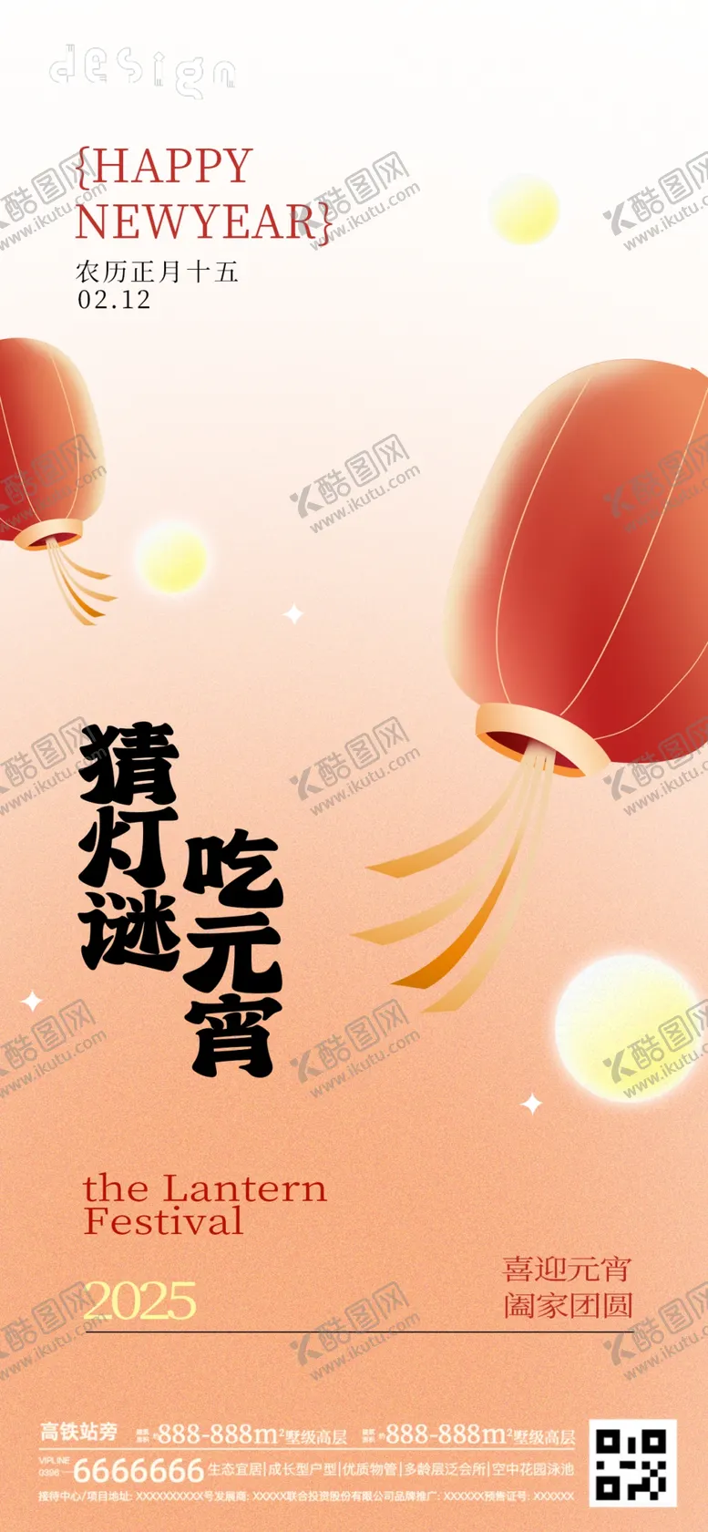编号：52083503012106585698【酷图网】源文件下载-元宵节海报