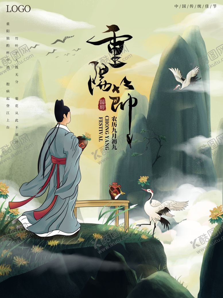 编号：44617105071148558789【酷图网】源文件下载-重阳海报展板