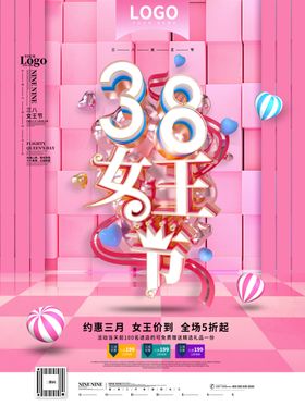 38女王节