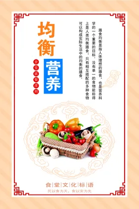 均衡营养