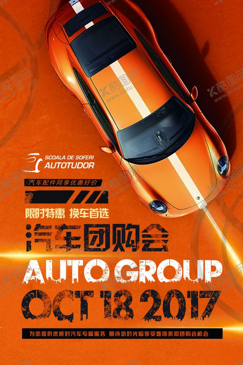 编号：13033010182208254047【酷图网】源文件下载-汽车海报