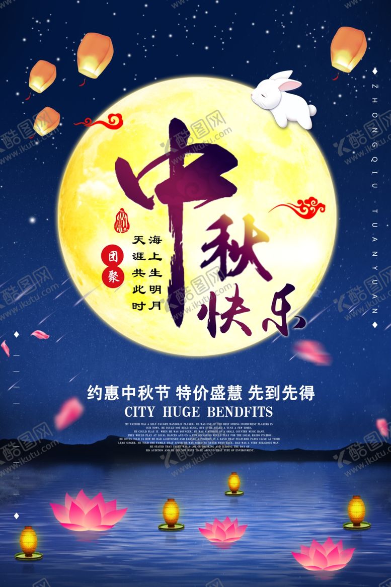 编号：57088609230731221672【酷图网】源文件下载-中秋节