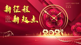 新征程新起点