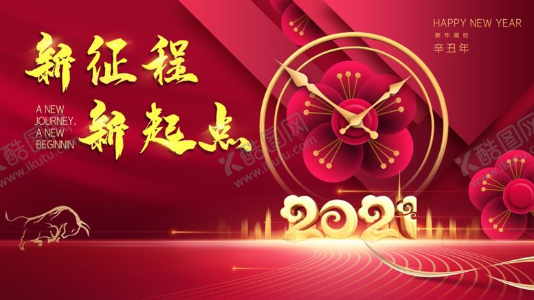 编号：83237204280215139645【酷图网】源文件下载-新征程新起点