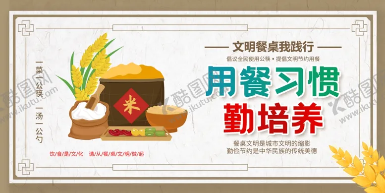 编号：60914305011425109315【酷图网】源文件下载-绿色文明用餐套图文明餐桌海报