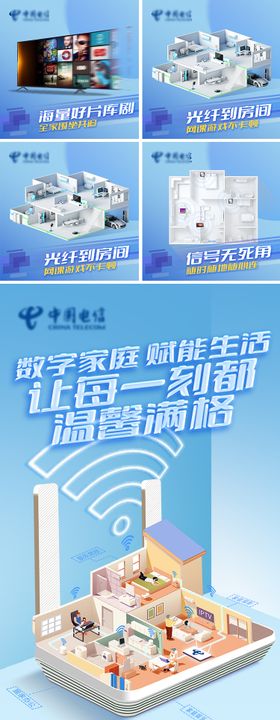 电信家庭宽带宣传推广长图落地页