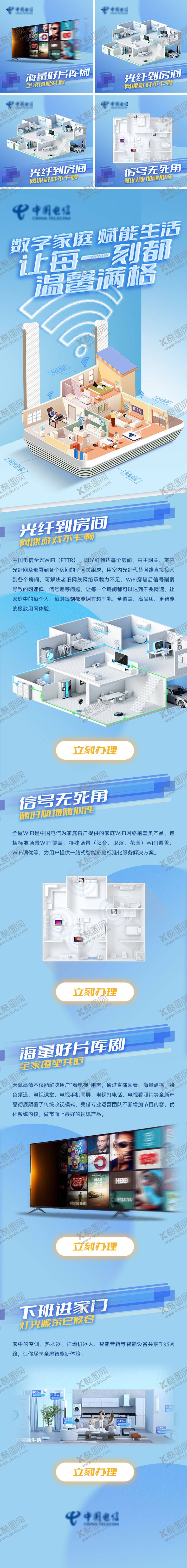 编号：81367505172015316736【酷图网】源文件下载-电信家庭宽带宣传推广长图落地页