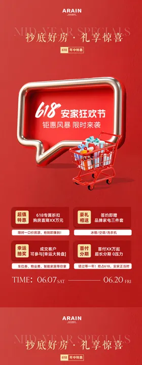 618房地产活动简约质感