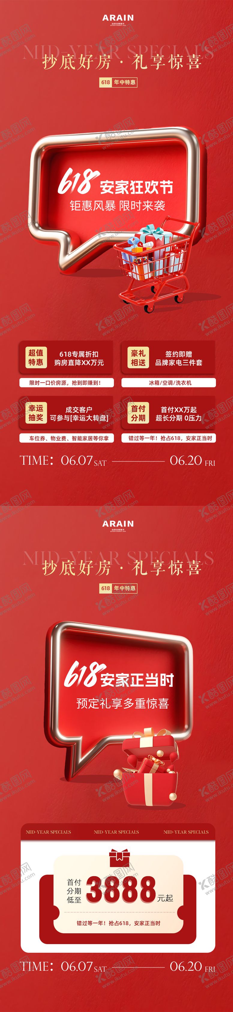 编号：75053906152230577260【酷图网】源文件下载-618房地产活动简约质感 