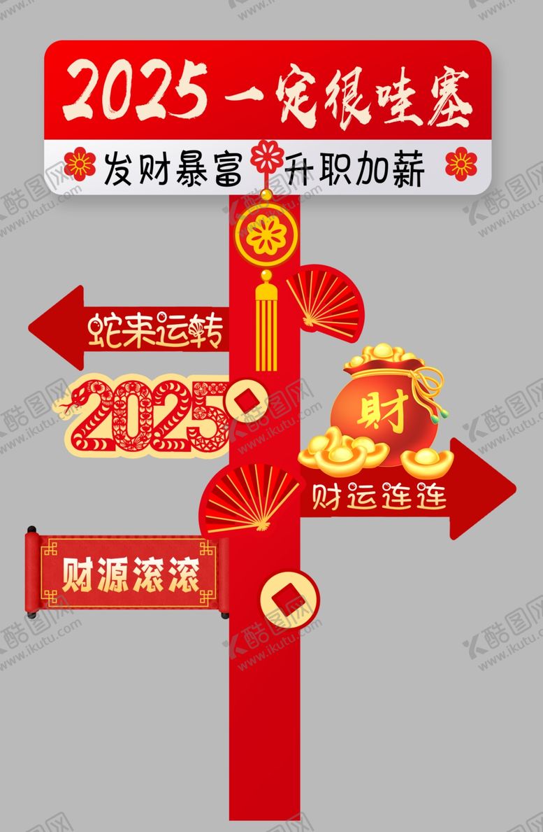 编号：74601302270226192899【酷图网】源文件下载-新年布置