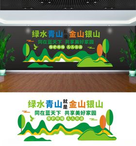 环保文化墙