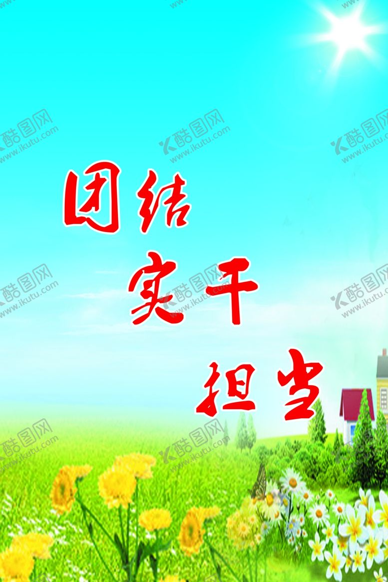 编号：80629504181116274505【酷图网】源文件下载-蓝天白云草地安全展板
