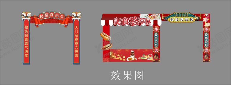 编号：13089610231516257122【酷图网】源文件下载-美食门楼