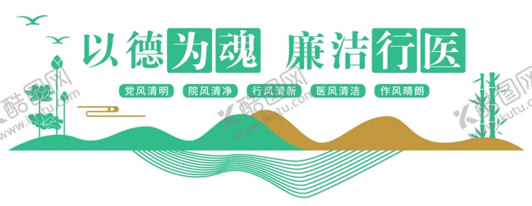 编号：38924302261001567841【酷图网】源文件下载-医院廉洁文化墙