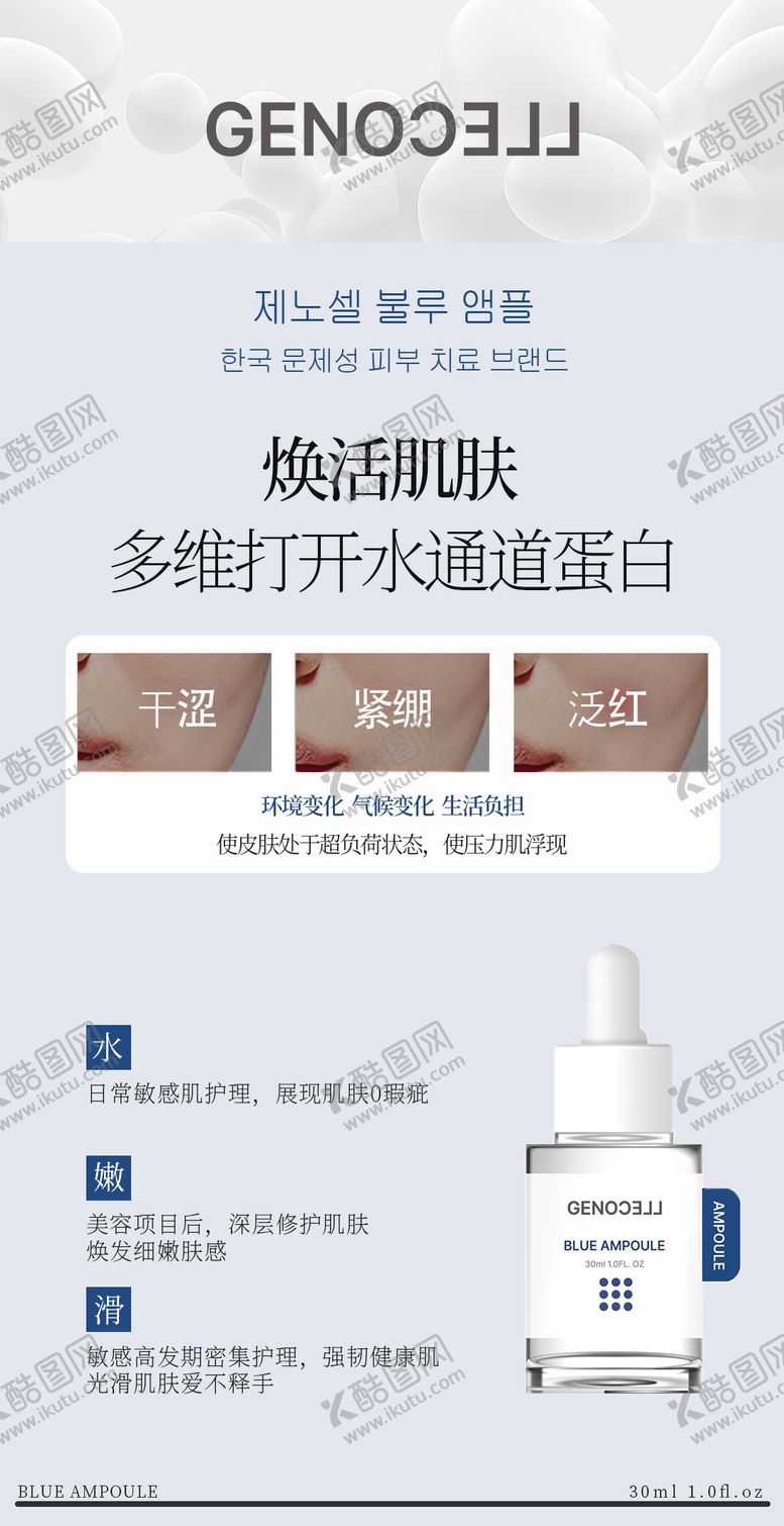 编号：82030612051749057747【酷图网】源文件下载-焕活肌肤补水精华海报