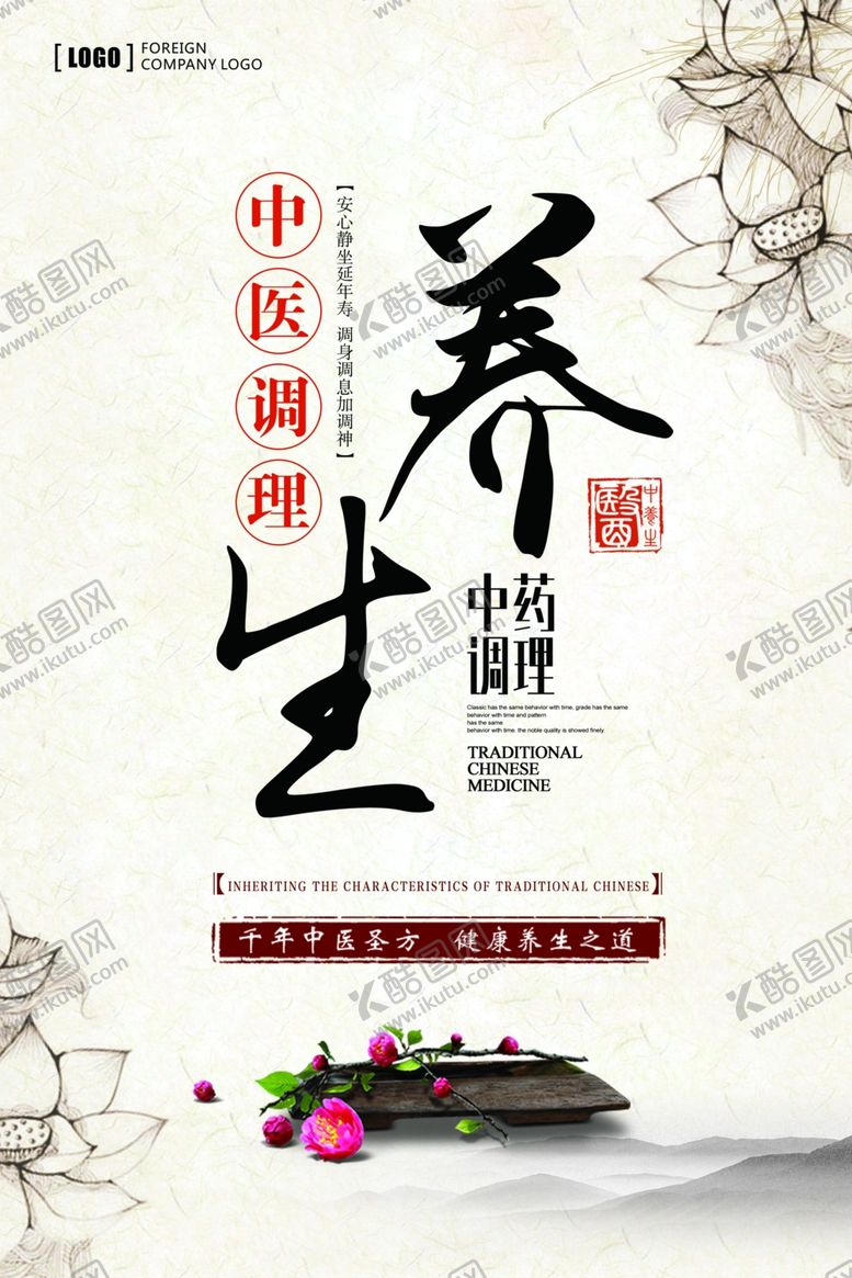 编号：28033809261535038726【酷图网】源文件下载-养生