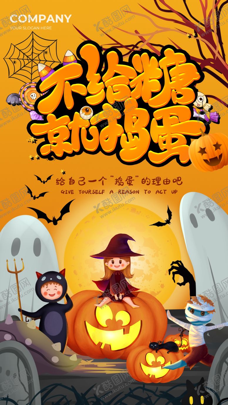 编号：74858004030939473101【酷图网】源文件下载-欢乐万圣节