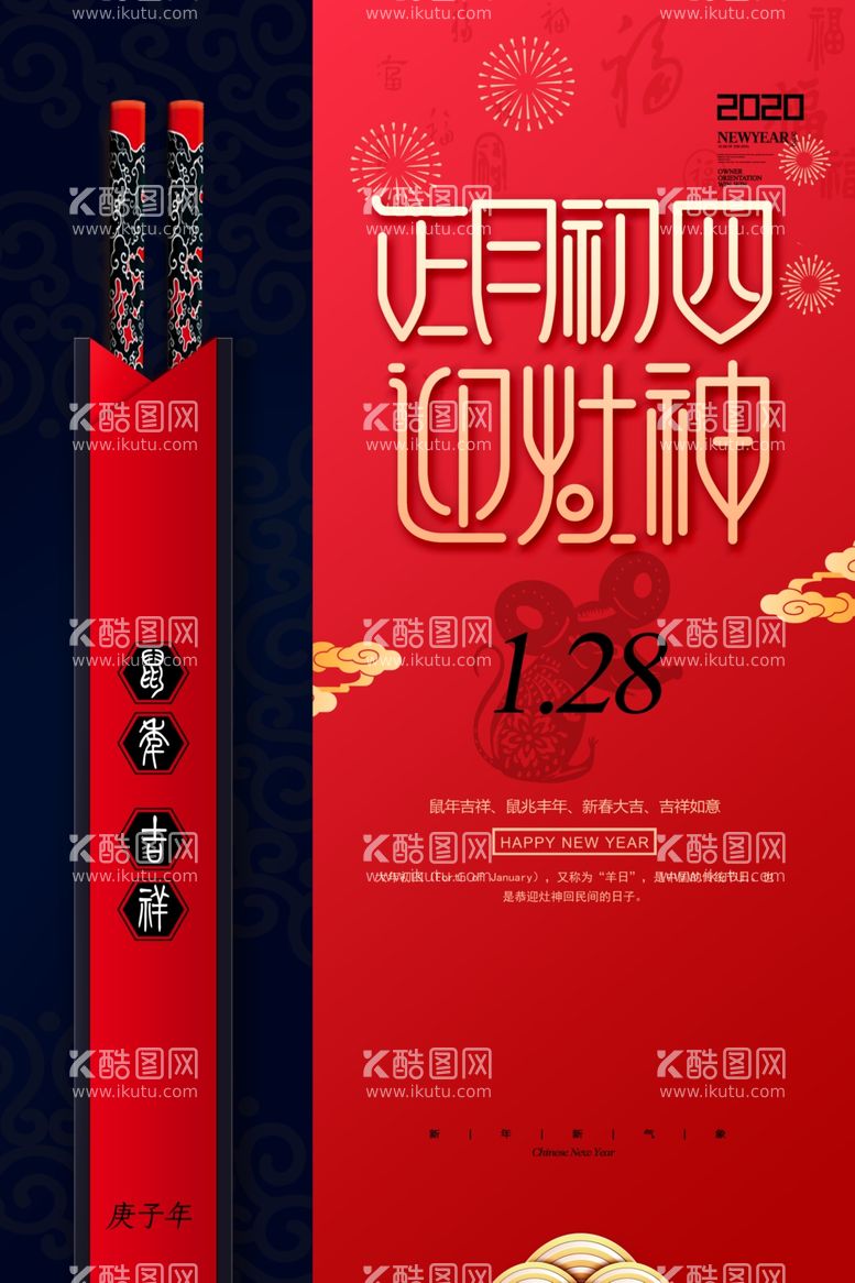 编号：85919503091744104079【酷图网】源文件下载-新年节日传统活动宣传海报素材