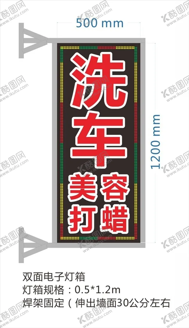 编号：67664902170627071856【酷图网】源文件下载-洗车店电子灯箱
