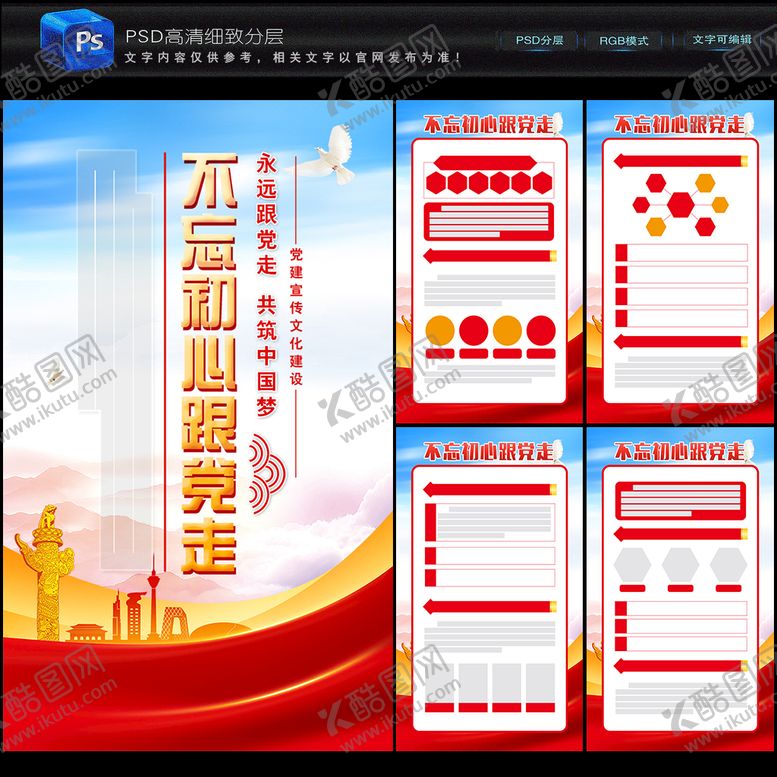 编号：83457010091514441973【酷图网】源文件下载-不忘初心跟党走
