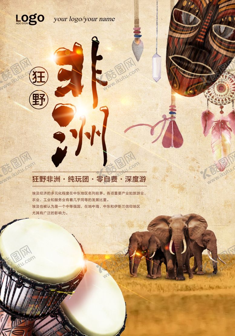 编号：60746009160422207469【酷图网】源文件下载-保护野生动物