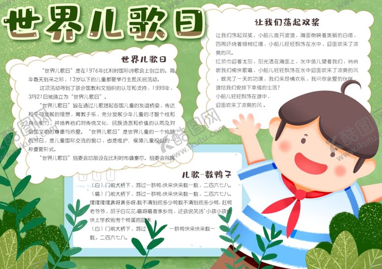 编号：15344510300858031085【酷图网】源文件下载-唱歌小报