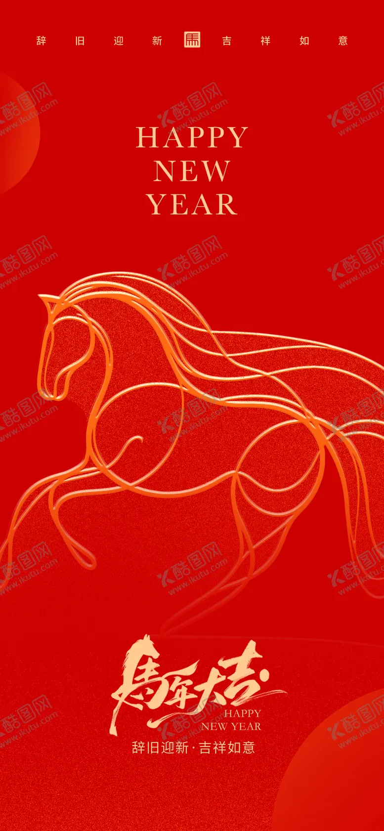 编号：46624401121824016531【酷图网】源文件下载-2026马年元旦红金海报