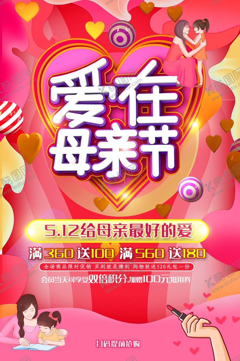 编号：89852710052000224632【酷图网】源文件下载-母亲节