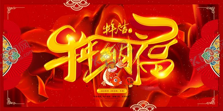 编号：69908012210027268891【酷图网】源文件下载-新年海报