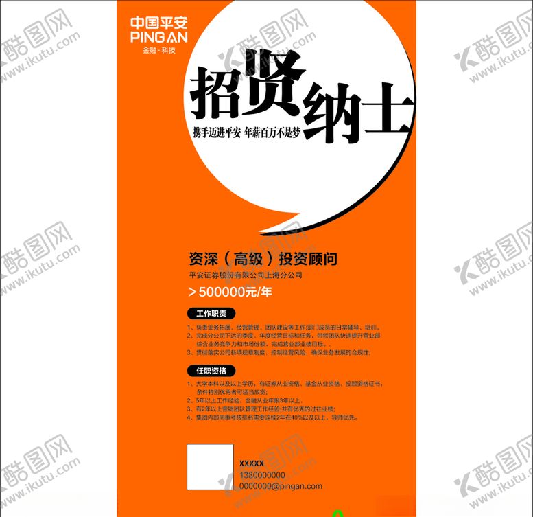 编号：38573609260155417416【酷图网】源文件下载-招聘
